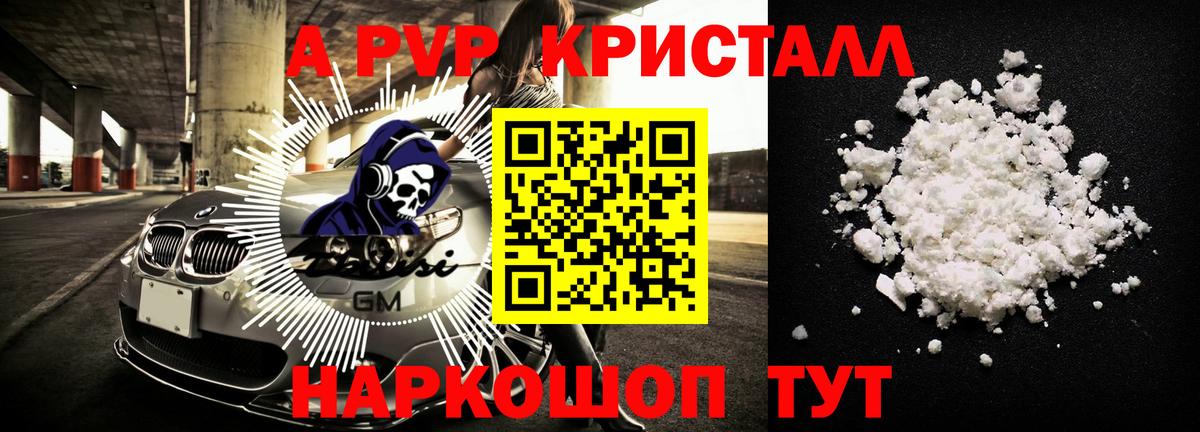 A PVP кристаллы  Вход с VPN  A-PVP  Рязань  Alpha-PVP СК 