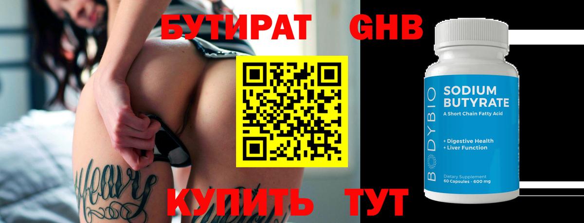 Бутират BDO Рязань