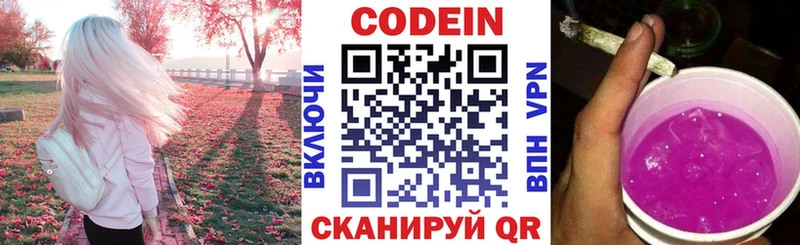 Кодеин напиток Lean (лин)  купить наркоту  Рязань 