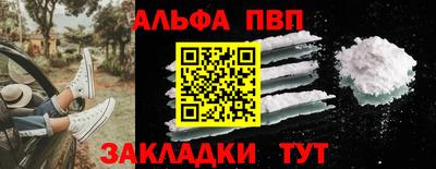 альфа пвп Балаково