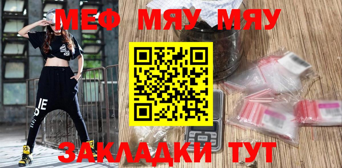 Меф кристаллы  Мефедрон  Рязань  МЯУ-МЯУ VHQ 