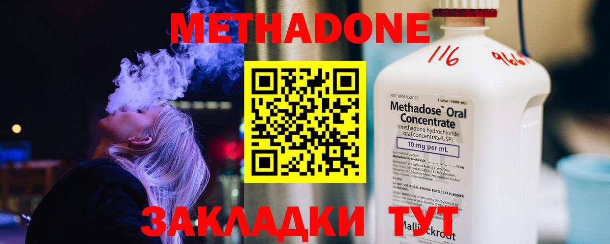 Метадон methadone  Метадон VHQ  Вход с VPN  Рязань 